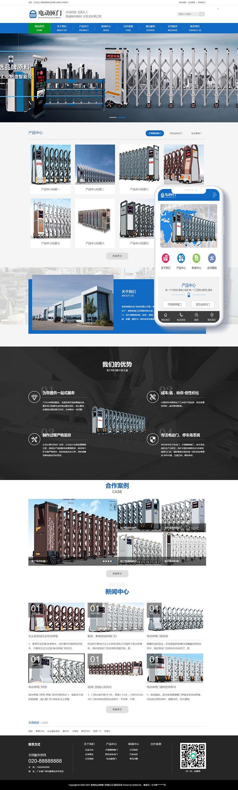 织梦内核电动伸缩门卷闸门门业公司网站模板 带手机版