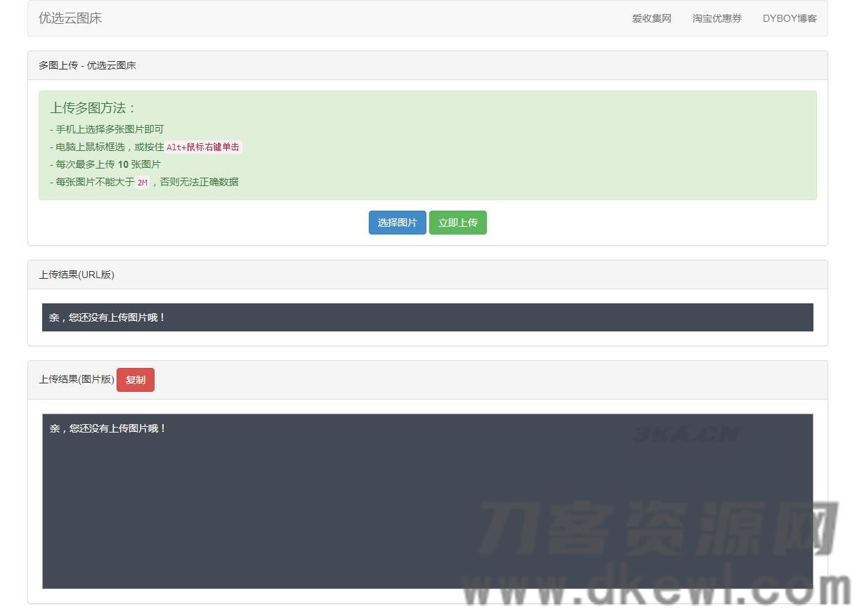 PHP优选云图床源码 聚合图床网源码