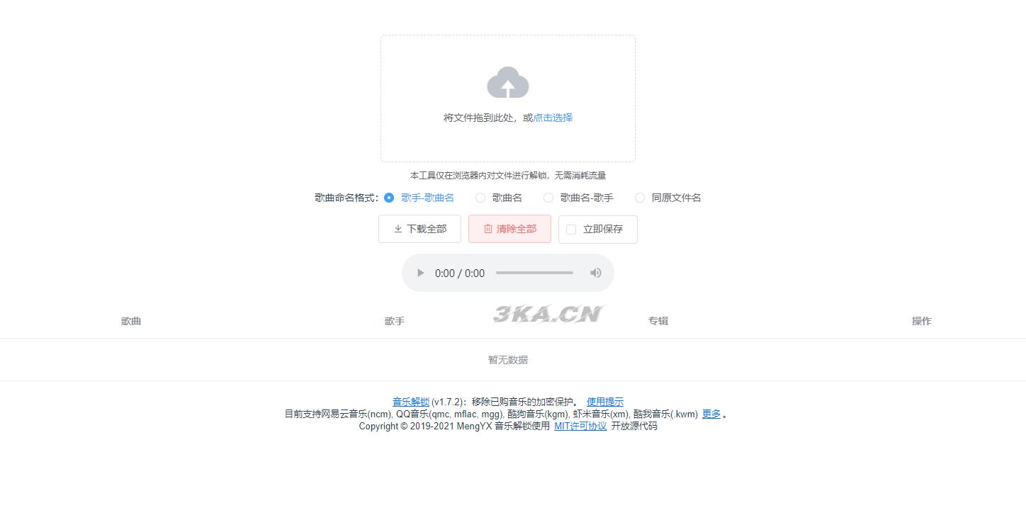 在线解密qmc和ncm等音乐加密格式网站源码 