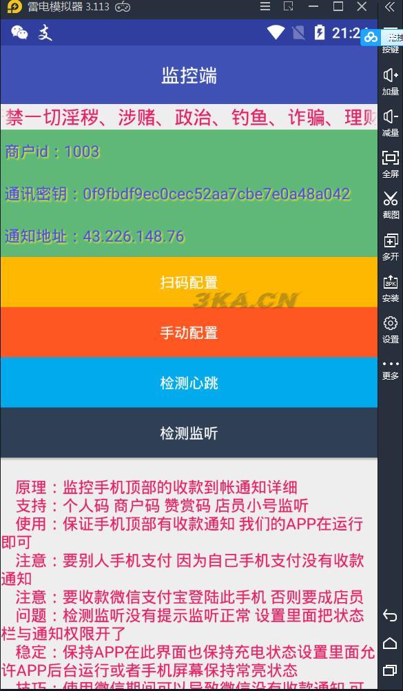 个人免签码支付源码+监控APP【站长亲测】