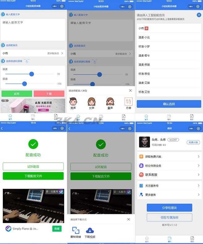 娃娃语音合成 | 微信小程序源码