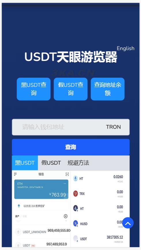 3月首发盗u 本地化接口 新增USDT天眼查暂时只做TRC