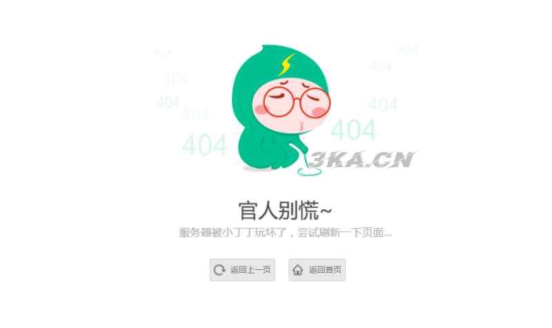 清新卡通人物404单页源码