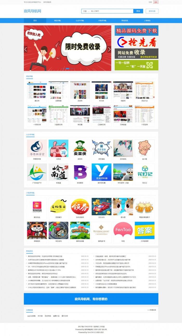 yzmcms内核蓝色网址导航微信公众号导航网站源码