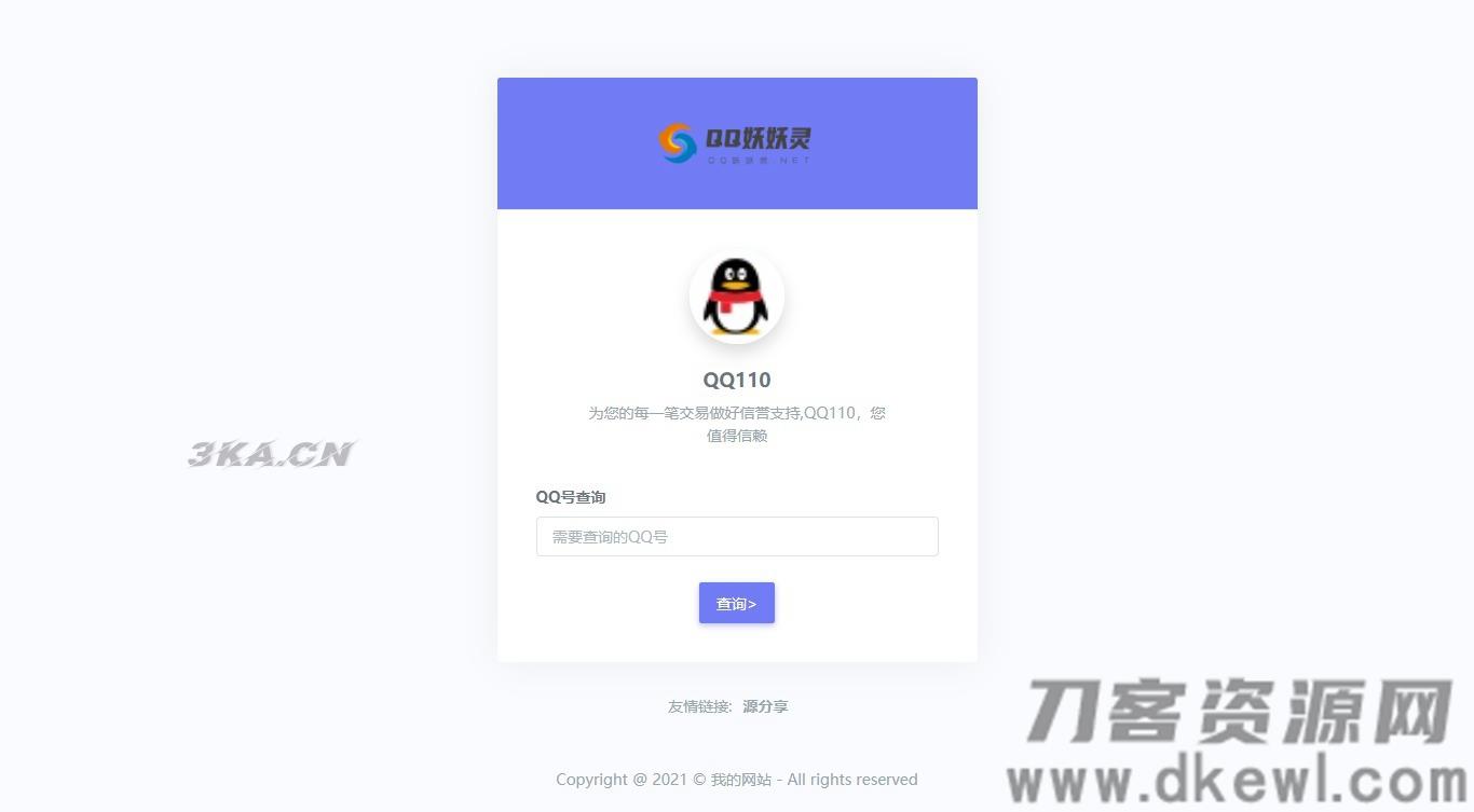 妖妖灵V1.0 | 全新QQ信誉分查询平台程序