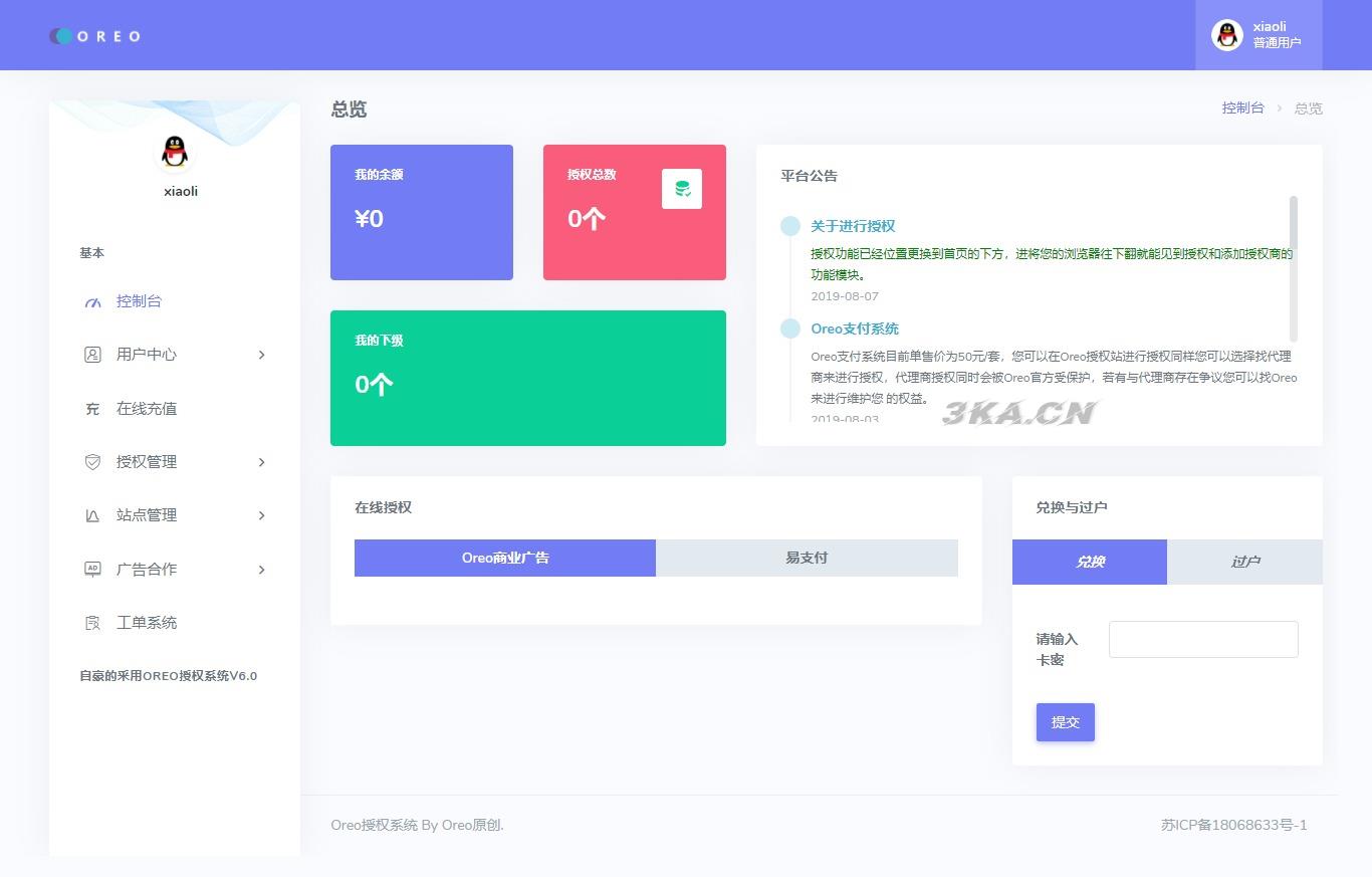 Oreo授权系统V1.0.6公益开源版本源码