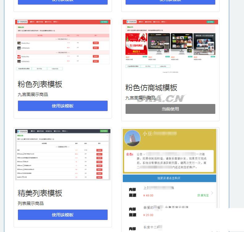 PHP精美列表商城发卡网站源码响应式