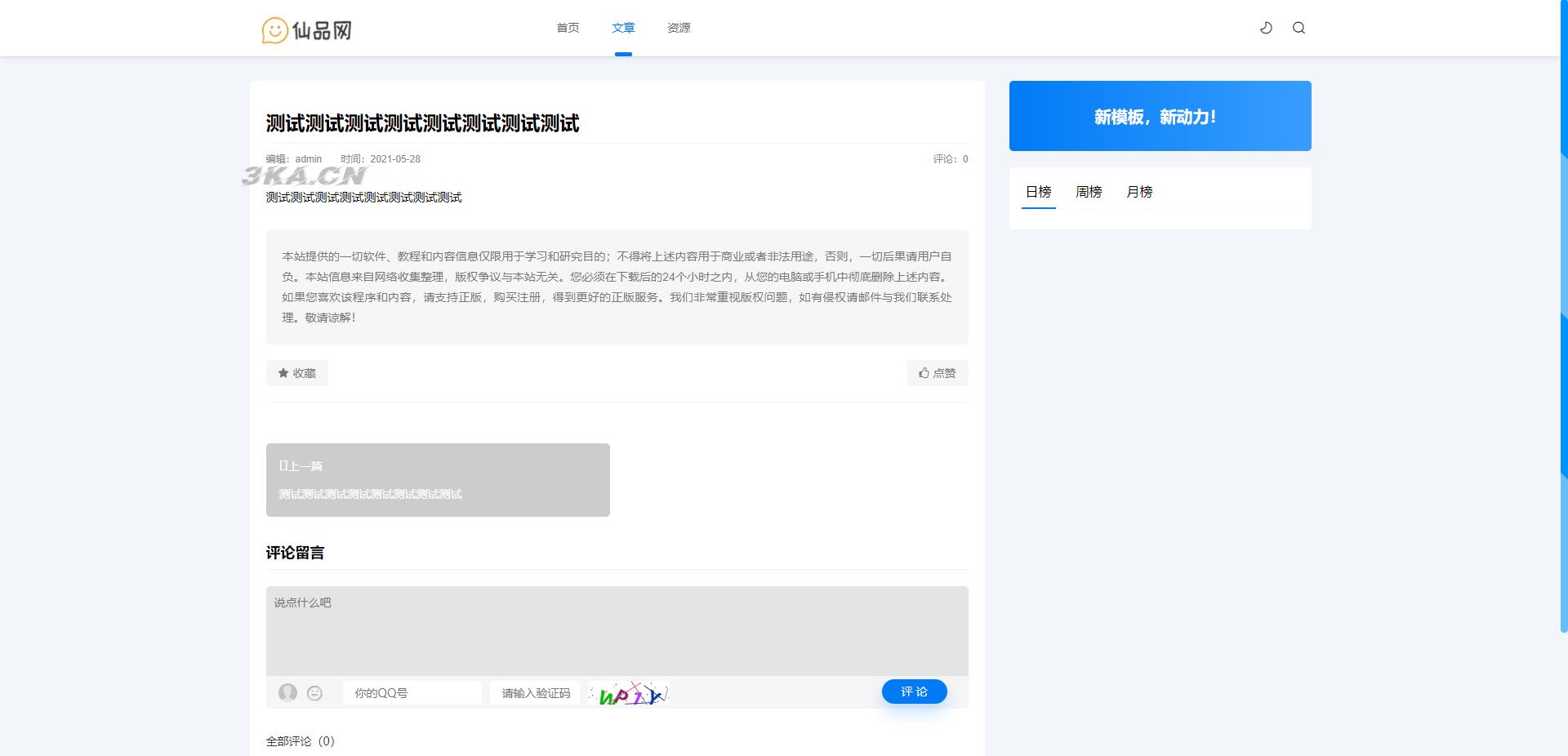 极致cms1:1精仿资源哟源码/资源网系统/下载教程娱乐网源码