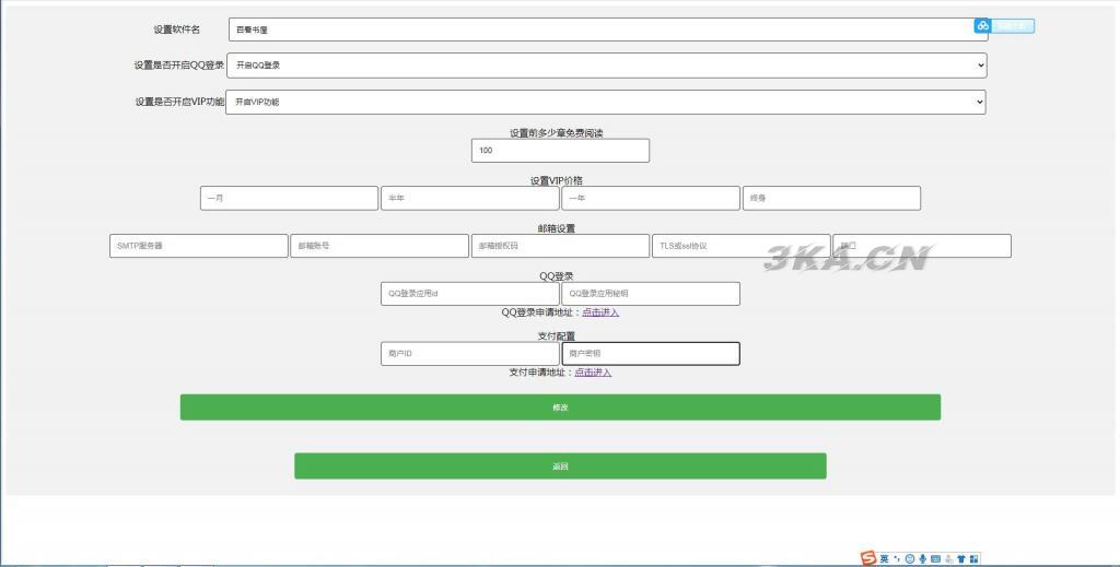 小说APP网站源码运营版+在线采集【站长亲测】