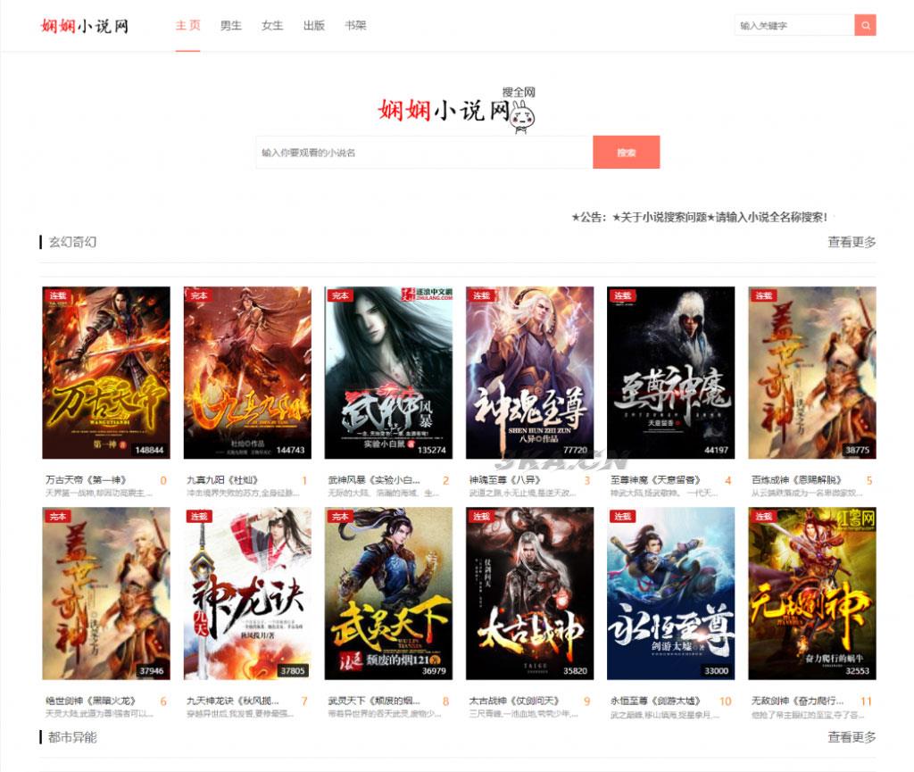 PHP娴娴小说网站源码 PC+WAP自适应
