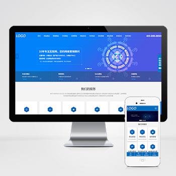 IT网络建站公司pbootcms模板 互联网营销企业网站源码下载