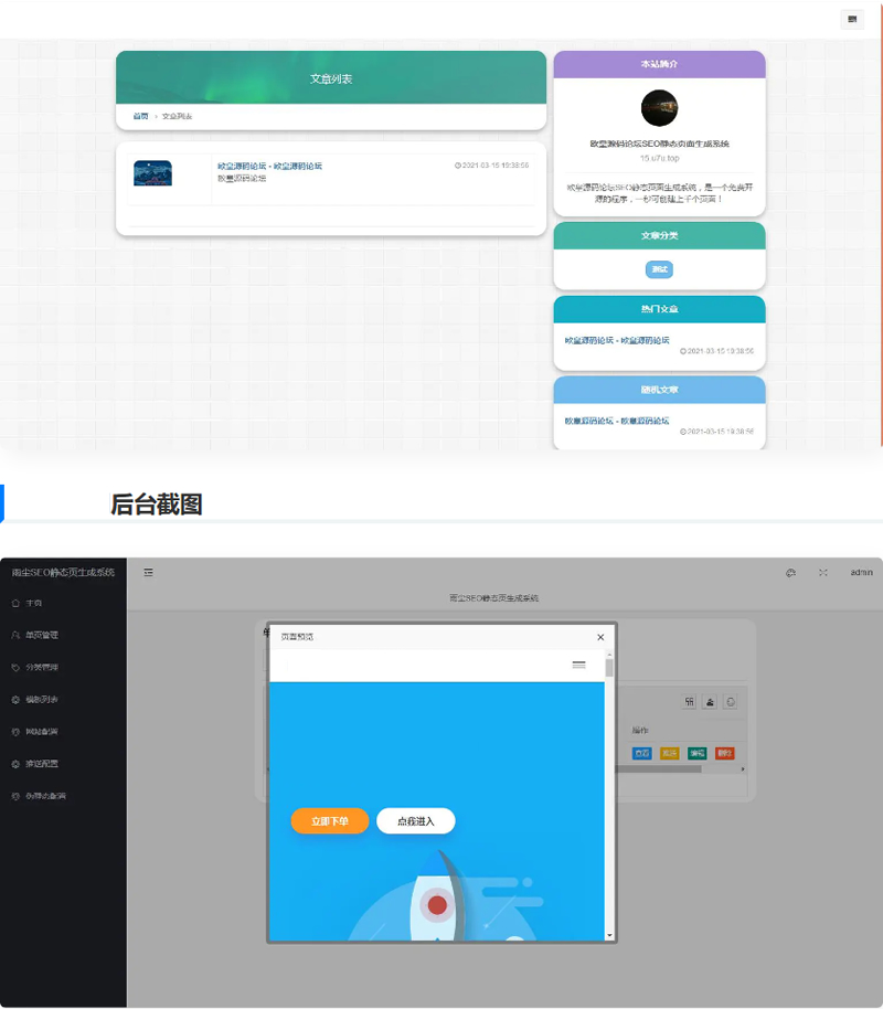 雨尘SEO静态页面生成系统源码PHP源码