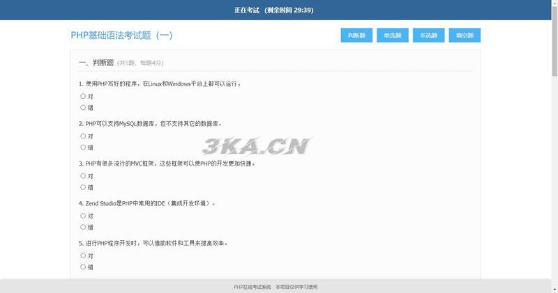 简单的PHP在线考试系统实例源码