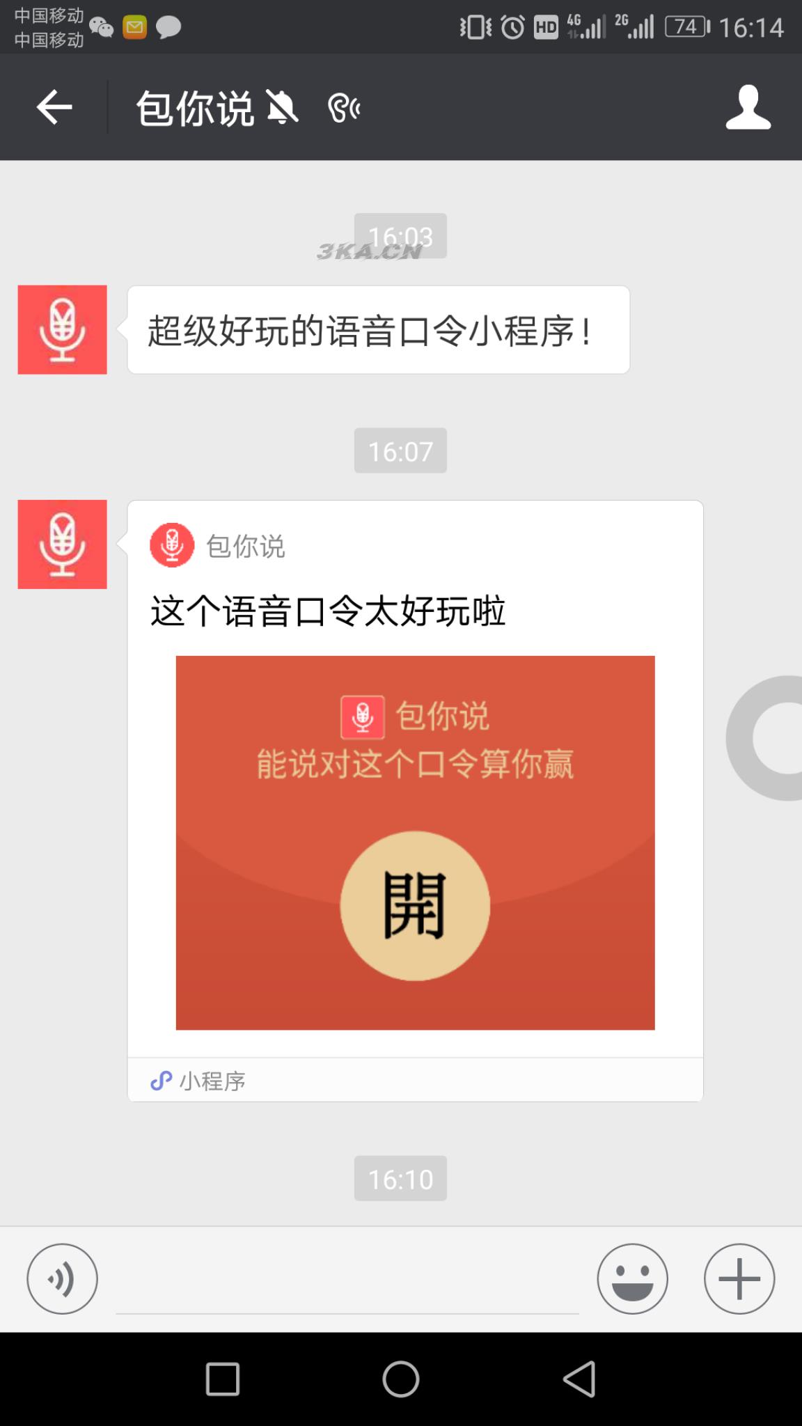 包你说语音红包小程序运营版