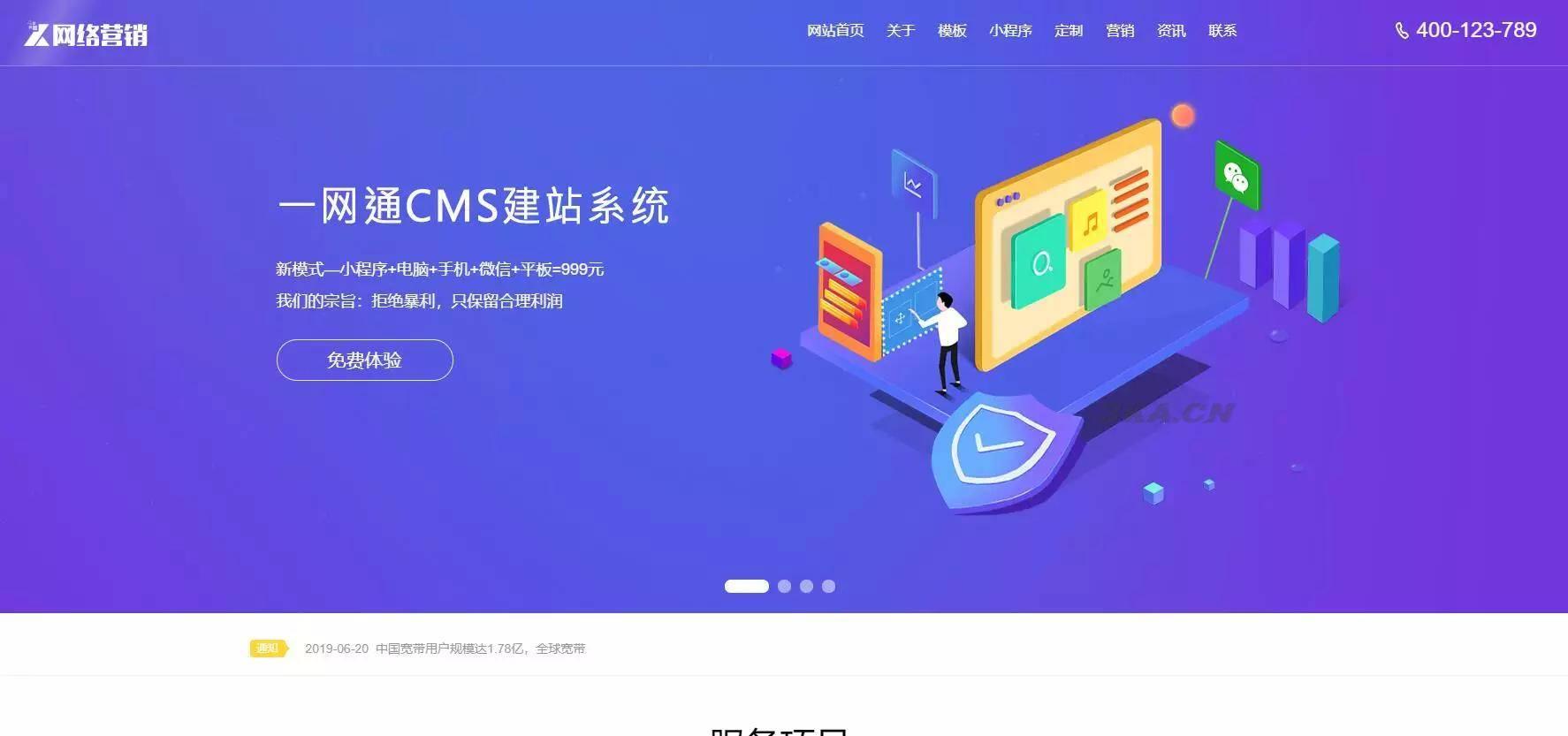 最新一键通cms建站模板打包完整版 | 亲测可用