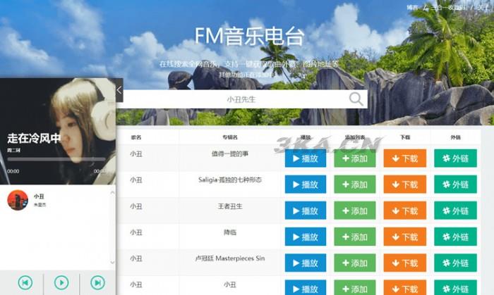 网易云音乐FM在线试听下载PHP源码