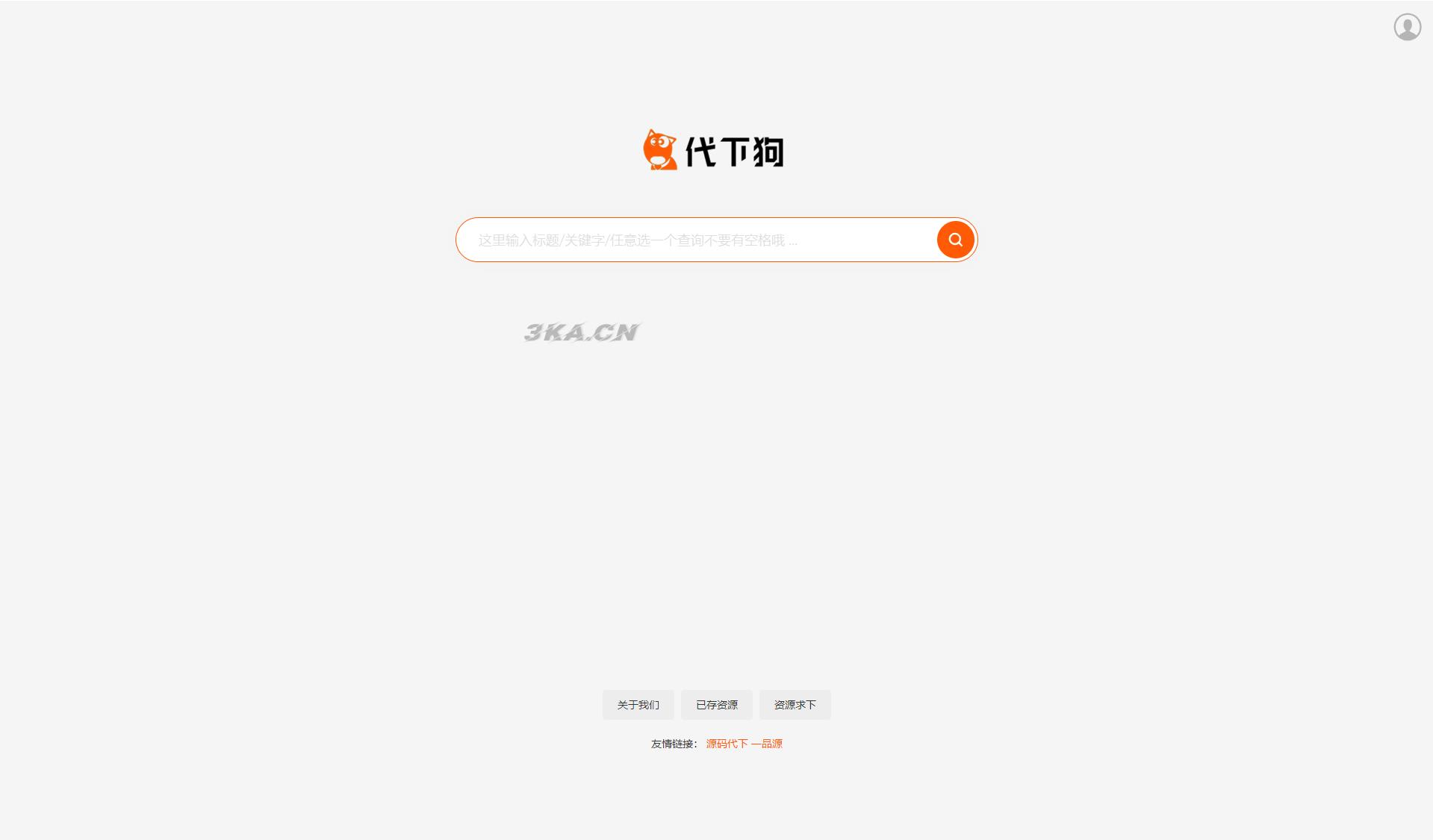 PHP仿代下狗源码-素材代下载搜索引擎系统整站打包