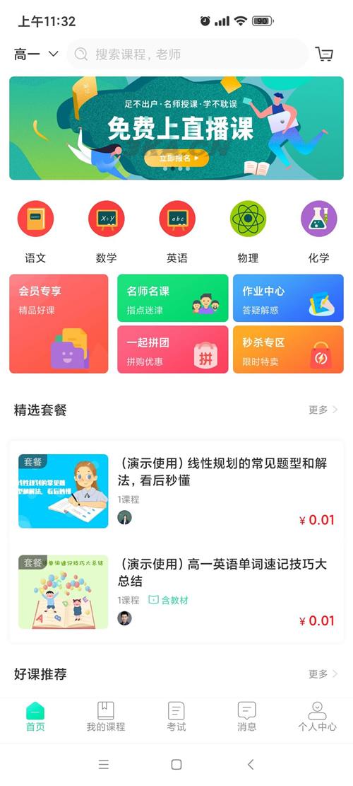 万岳开源网校源码 v2.3.0 web版+支持多种直播课堂形式