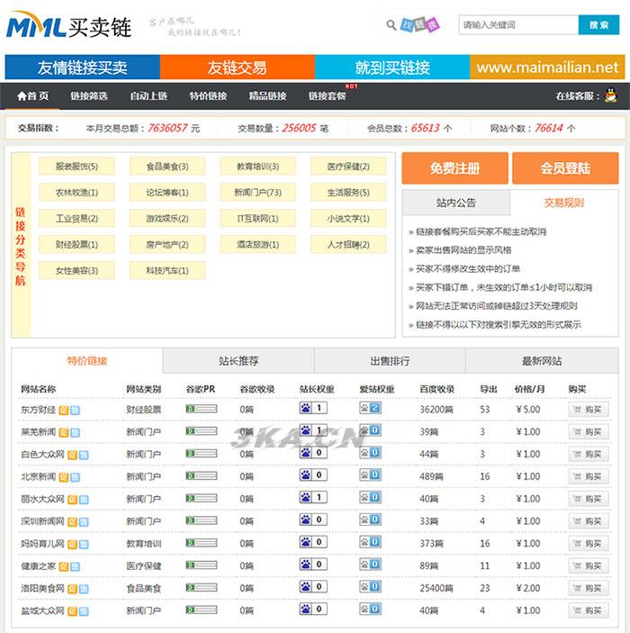 Thinkphp友链交易买卖平台源码 仿Alivv友链平台源码 友链买卖系统