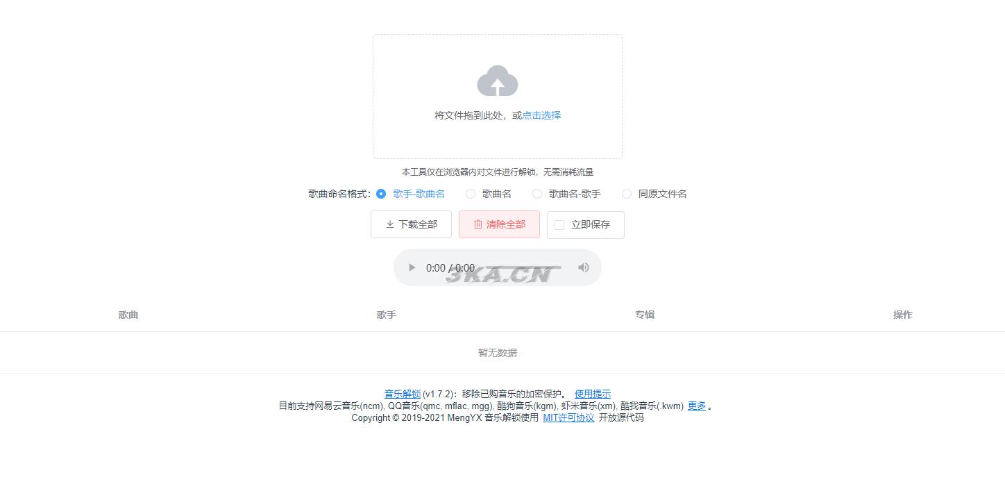 在线解密qmc和ncm等音乐加密格式网站源码 