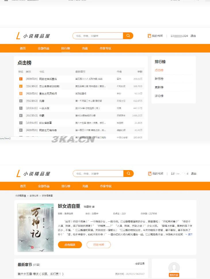 java橙色风格小说精品屋小说网站源码