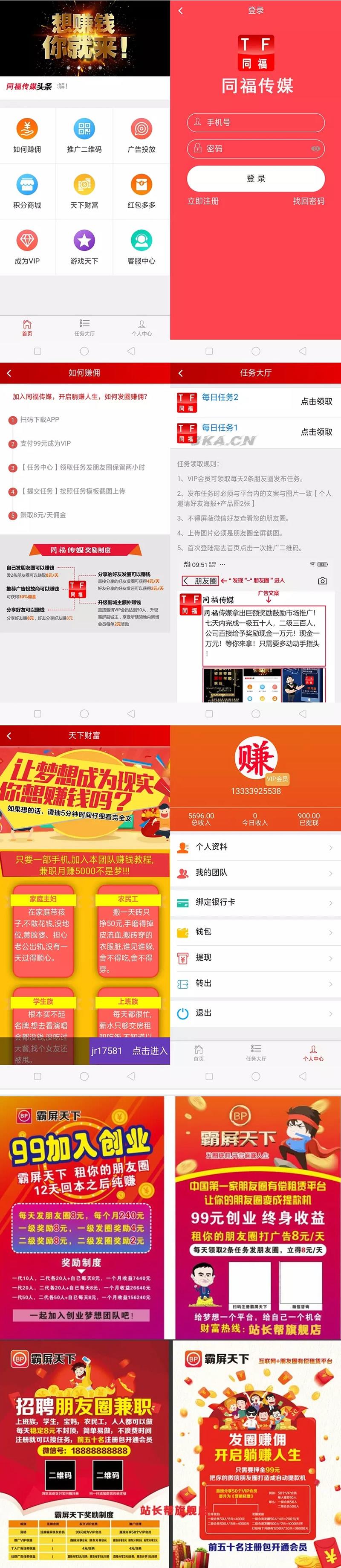 霸屏天下微信朋友圈任务分享自动挂机赚钱APP完整版源码