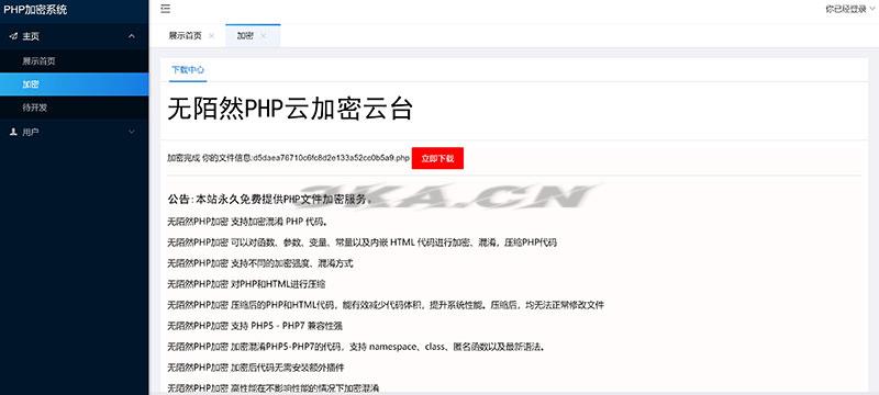 2021最新PHP在线云加密平台源码