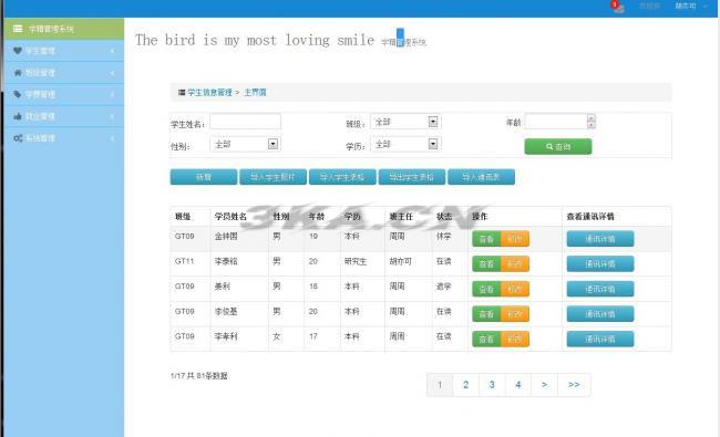 java+mysql学生学籍后台管理系统源码