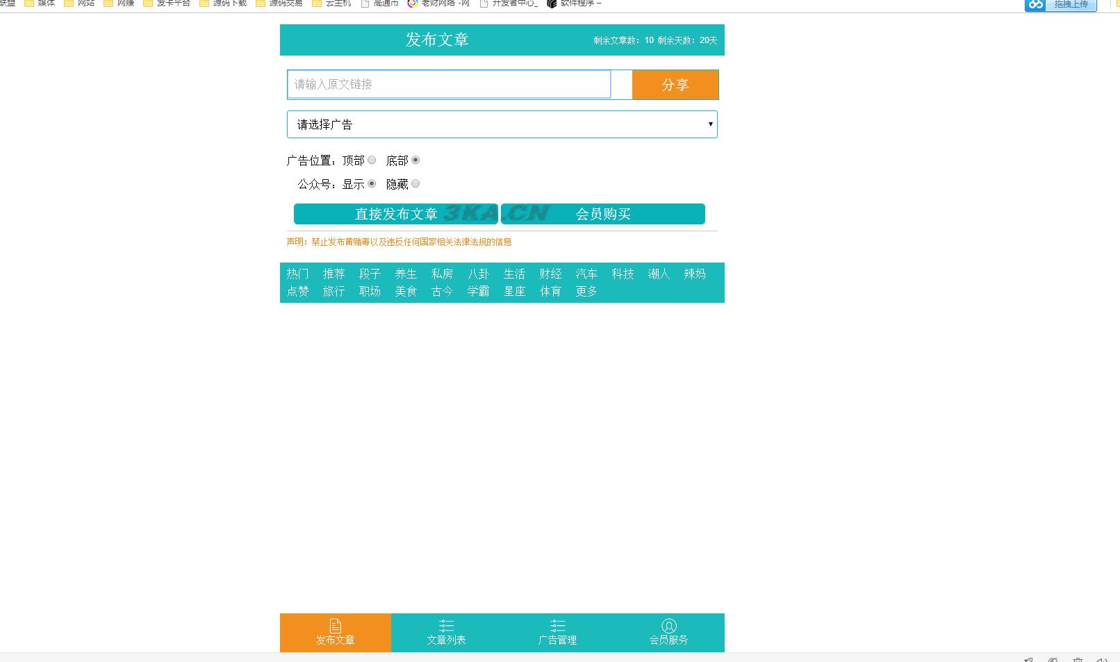 PHP微信朋友圈广告植入源码