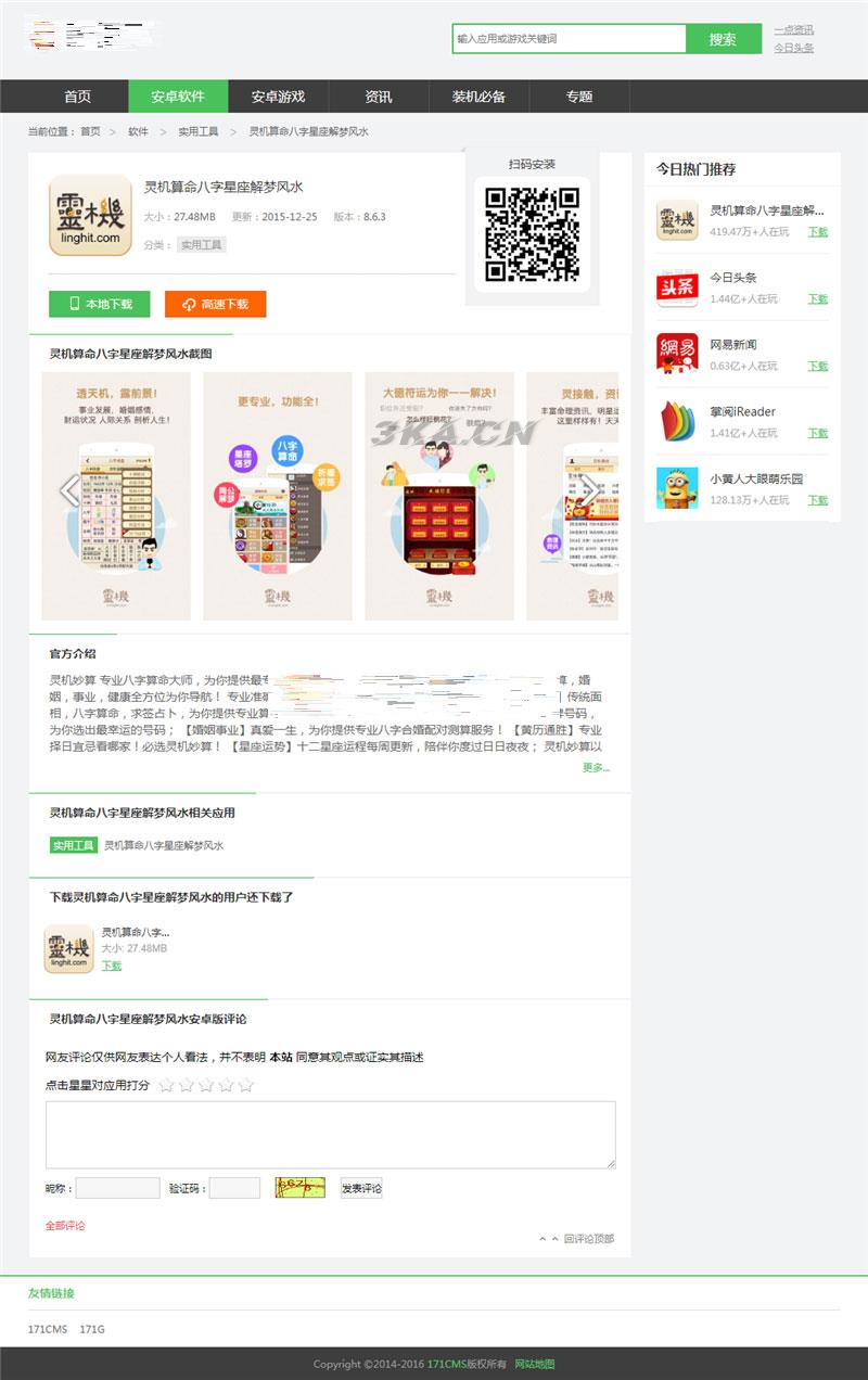 PHP游戏应用市场APP软件下载平台网站源码+手机版