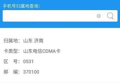 三网手机号码归属地查询小程序源码