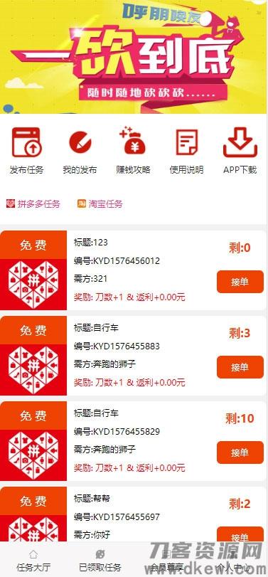 ThinkPHP帮忙砍价任务赚钱源码 可封装APP