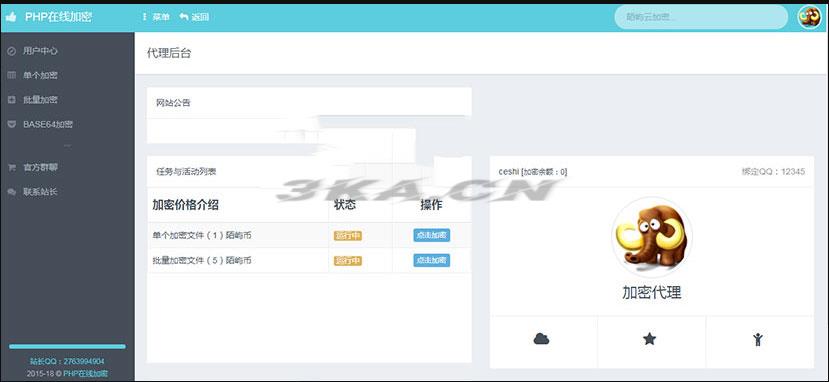 陌屿云PLUS版V8.01开源版本 PHP在线加密系统源码