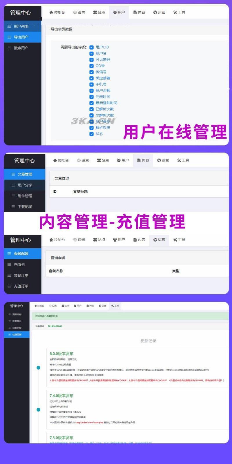 PHP素材资源解析平台源码V8.0