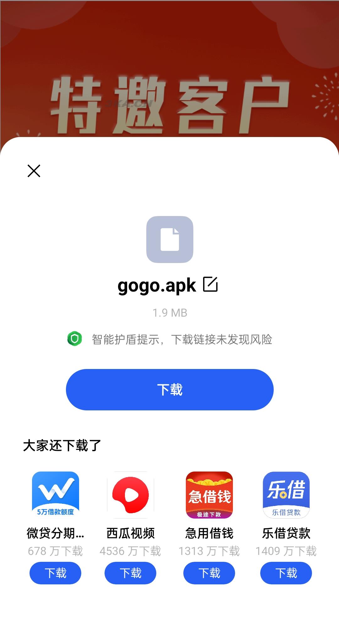 强制拉起浏览器/带密码的app下载分发页