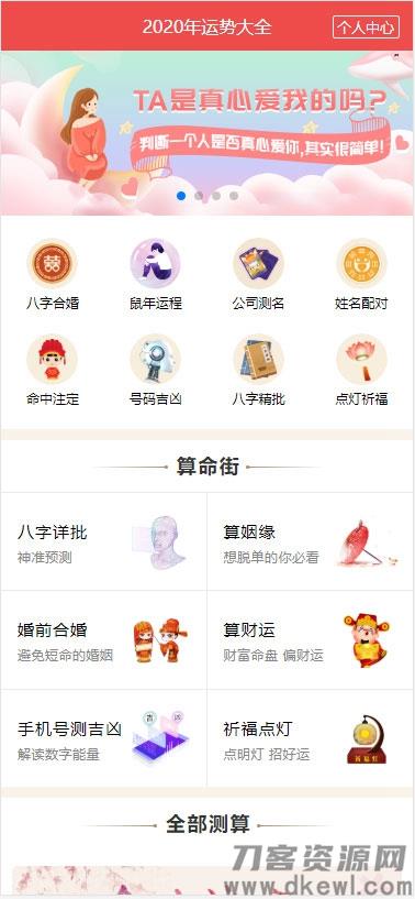 PHP开运网运势测算网站源码 公司起名风水起名八字算命算财运姻缘2021整站新版