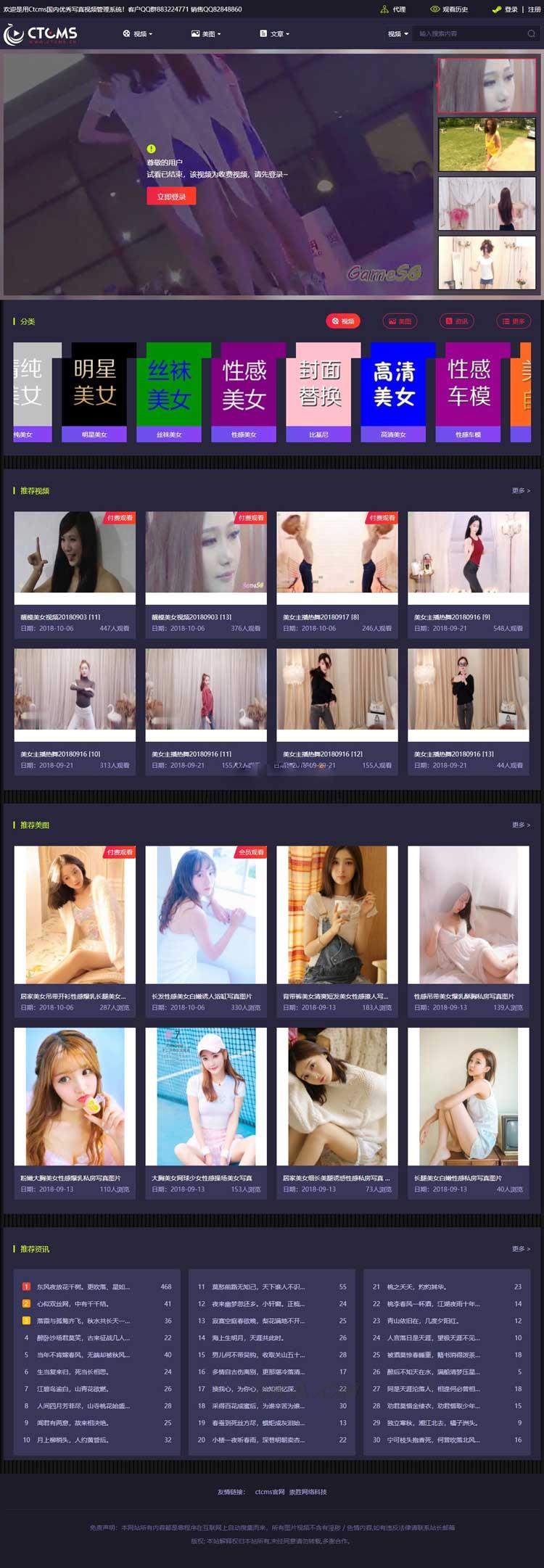 美女写真视频管理源码 带云转码+会员VIP系统|支持一键采集+代理系统