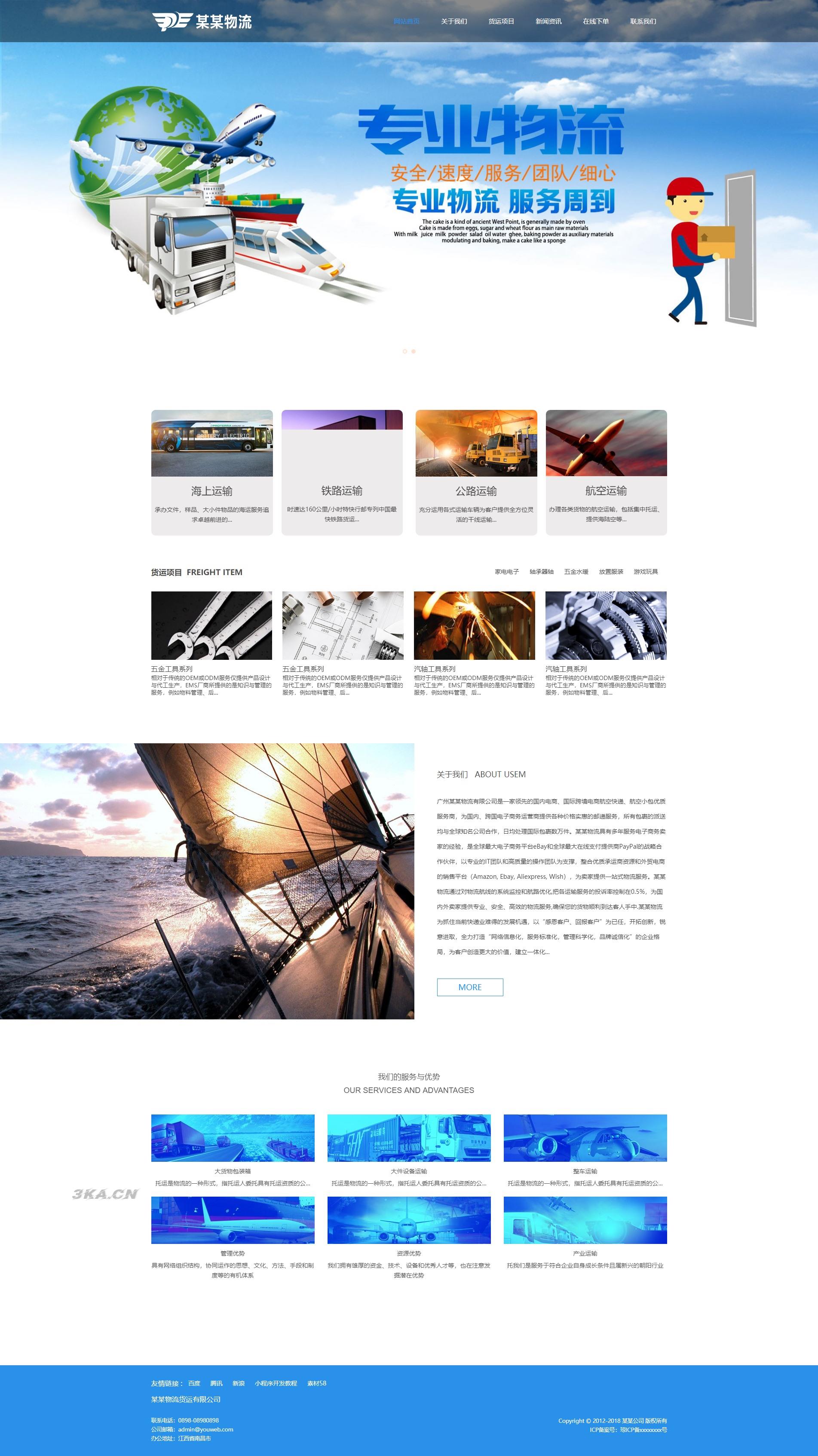 易优cms国际货运物流企业网站模版源码 响应式移动端