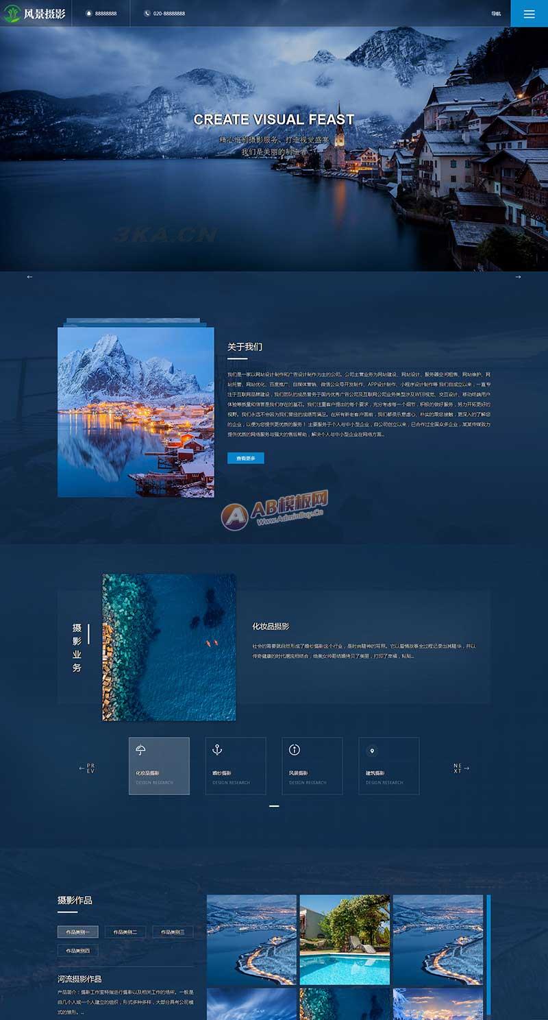 深蓝色风景摄影网站pbootcms模板 户外风景摄影机构网站源码下载