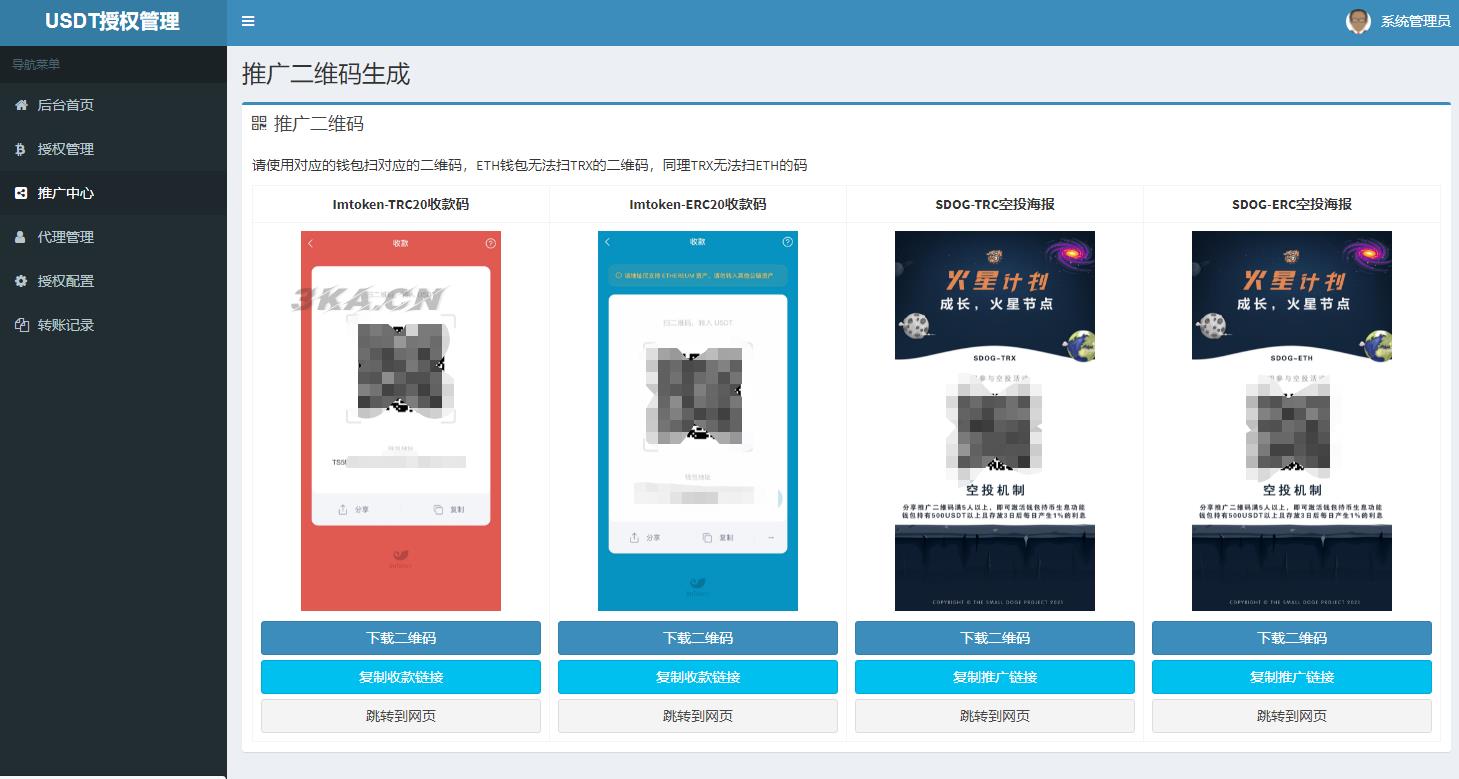 USDT空投/USDT空投授权/USDT自动空投/代理管理