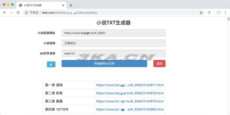 PHP在线小说TXT生成器源码 无需数据库