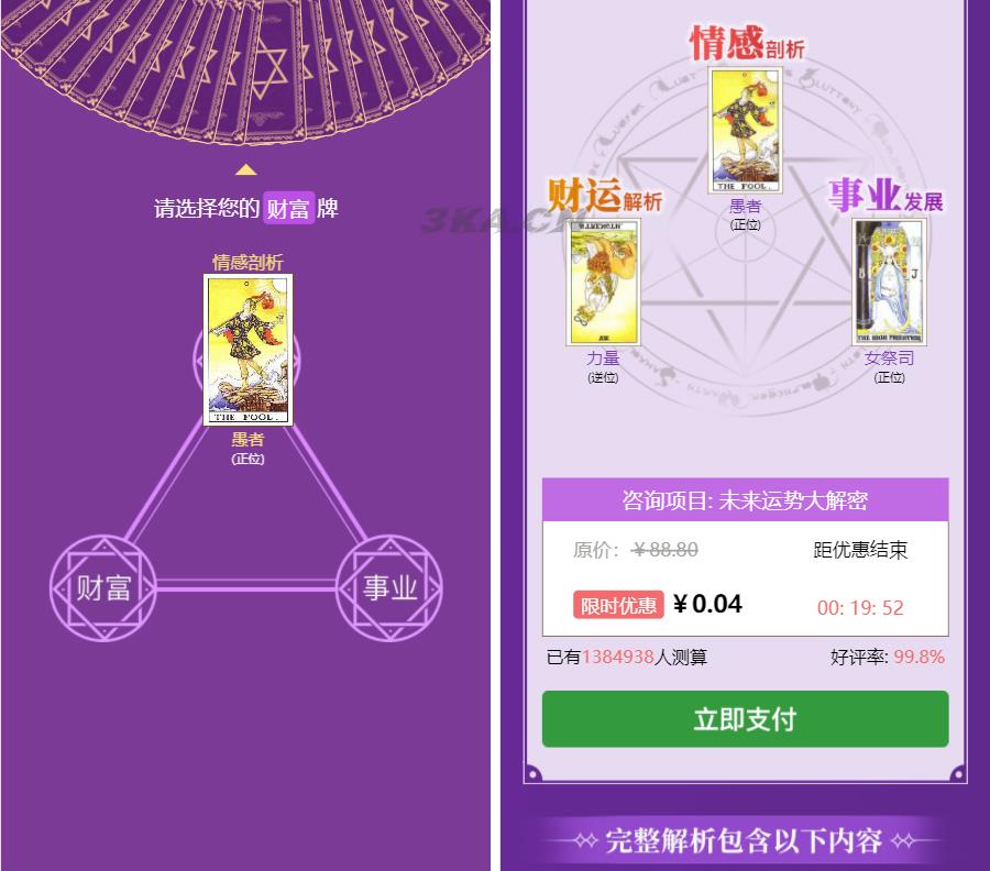 最新TAROT塔罗牌修复版源码+占卜+爱情+预测+事业+对接个人免签支付