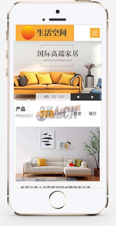 响应式高端家居生活空间类网站pbootcms模板 黄色家居装修网站源码下载