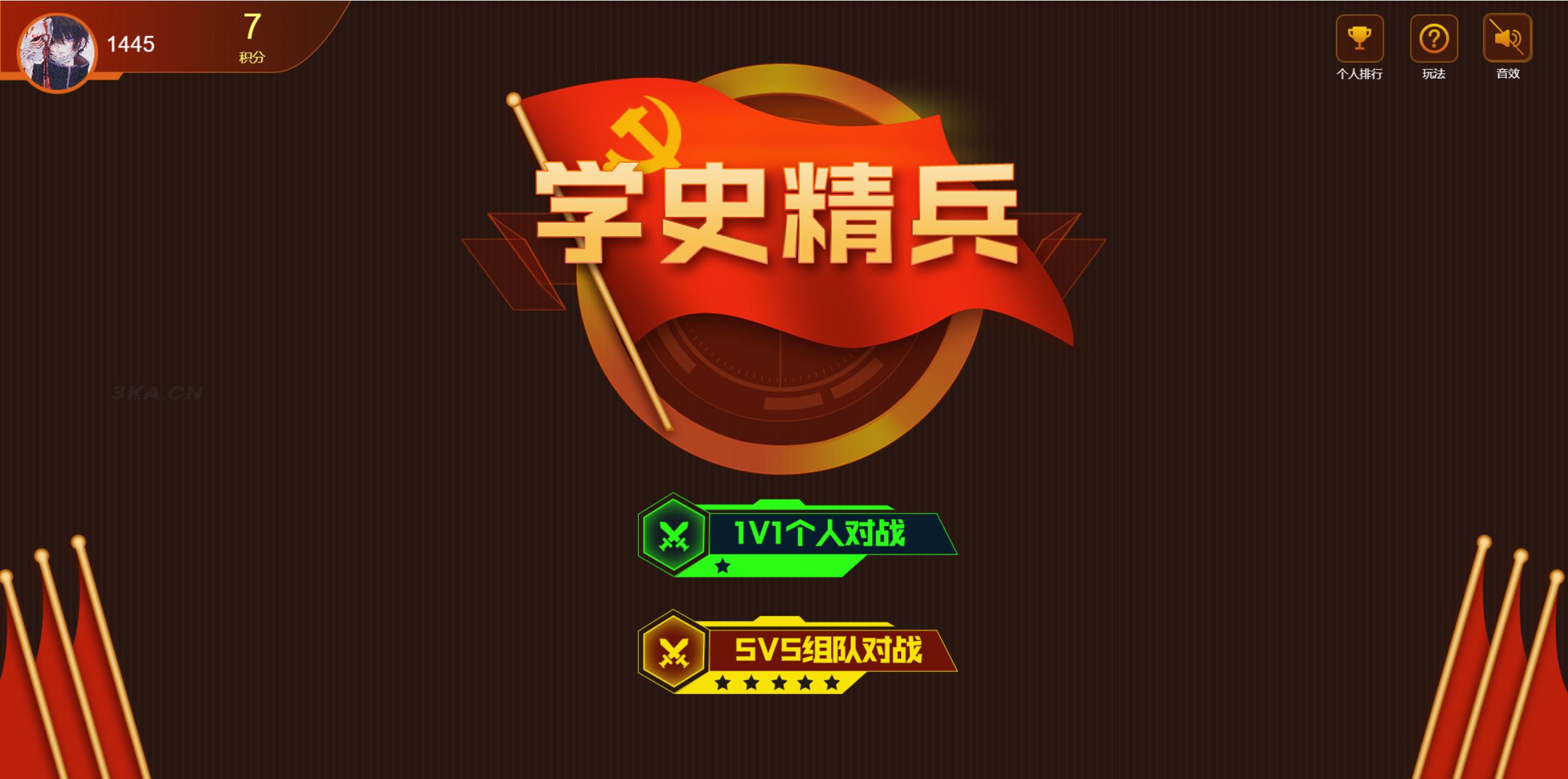 学史精兵/多人趣味答题/游戏匹配创房游戏小程序/app软件