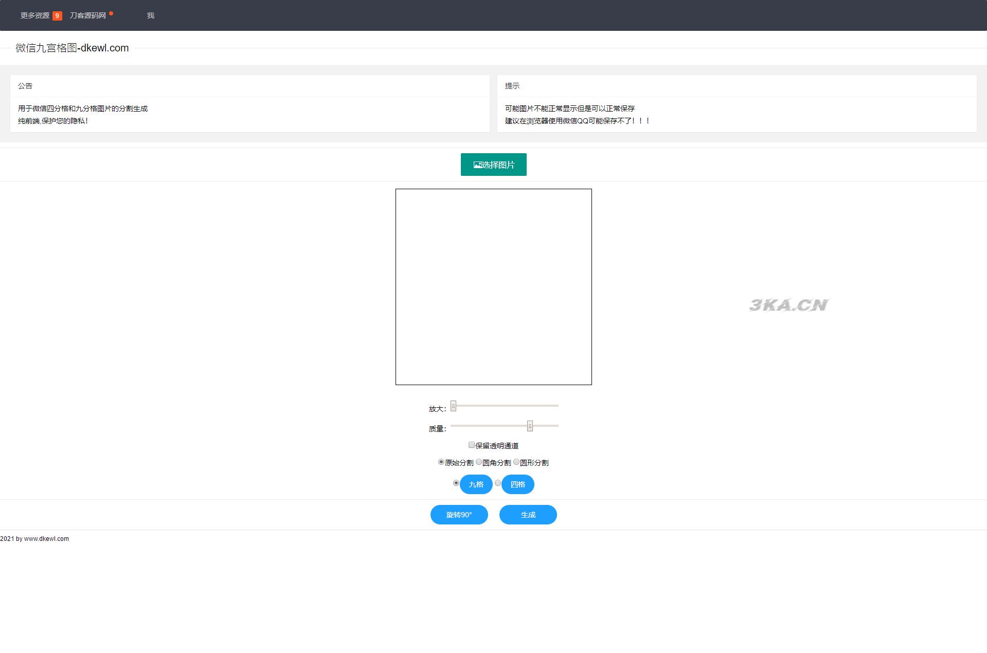 微信九宫格四宫格图生成网站源码_二开美化版