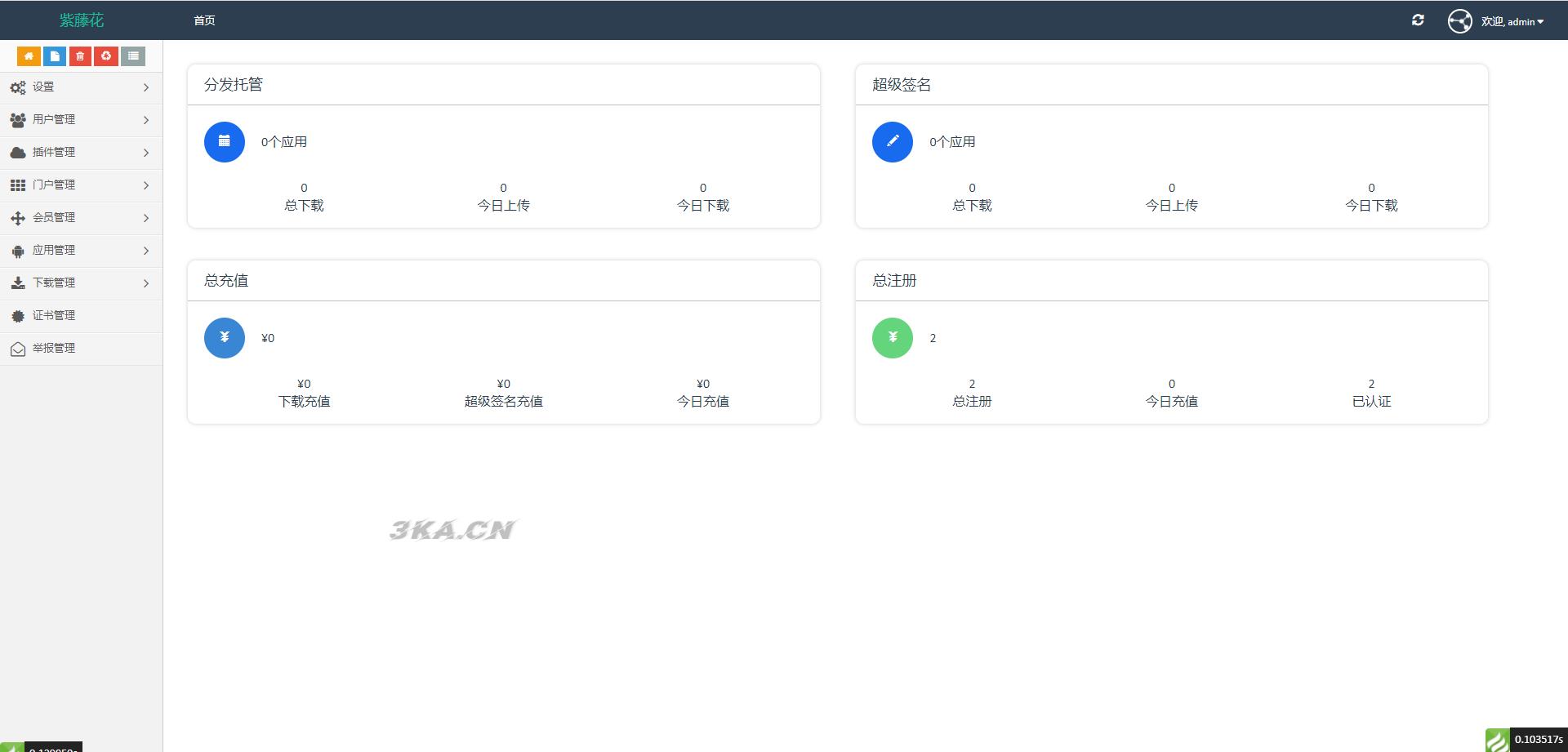 全开源超级签名系统/APP分发系统/源码附带部署文档加教程_价值3000