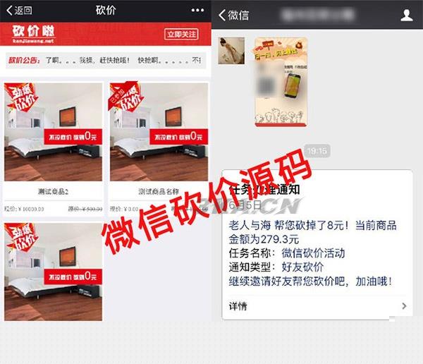 【公众号砍价源码】微信多商品活动仿砍价啦源码[独立系统]