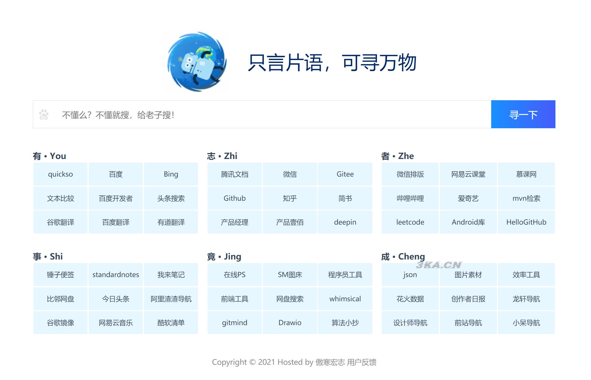 HTML只言片语网站导航模板