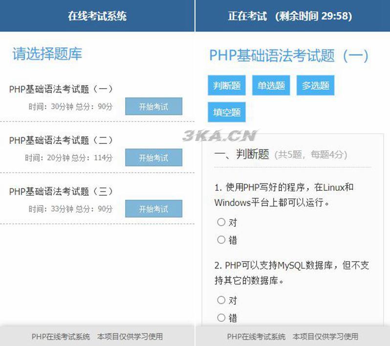 简单的PHP在线考试系统实例源码
