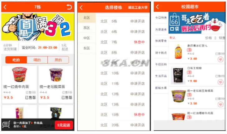 【仿59store校园o2o系统 v6.8】夜猫店+校园超市+学生街+微信公众号绑定+校园跑腿插件